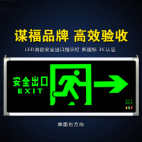 谋福80782安全出口消防指示灯 新国标消防应急灯 安全出口疏散指示牌紧急通道标志灯（单面右方向 2个装 仓）