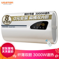阿诗丹顿（USATON）35升电热水器 预约节能 扁通双胆 遥控式 3000W速热储水式 DSZF-B35D30A