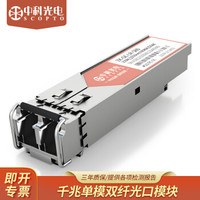 中科光电 ZK-GE-LR-S80工业级sfp光模块 1.25G千兆单模双纤光口模块80km 带DDM
