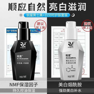 锐度男士黑白分时乳液套装（控油保湿乳液75ml+美白精华乳液75ml）