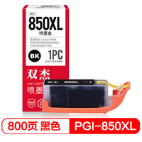 双杰PGI850墨盒黑色 适用佳能IP7280墨盒 7180 IX6680 MG7580 MG6400 MX928 PGI-851打印机墨盒