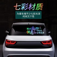 迪普尔 个性网红车贴七彩反光后挡玻璃装饰车贴创意文字搞笑车尾汽车贴纸