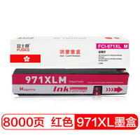 富士樱 971XL 品红色墨盒 970 971墨盒 适用惠普HP X451dn X451dw X476dn X476dw X551dw X576dw打印机墨水
