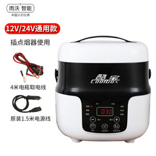 雨沃  酷宝 车载电饭煲24v12v220v迷你车用电饭煲2L大容量车载电饭锅内胆可拆