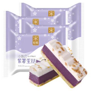 轻肴食品 紫薯蛋挞蛋糕52g/盒*4