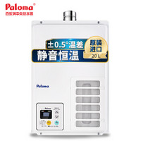 Paloma 百乐满 JSQ40-EC-20F 燃气热水器