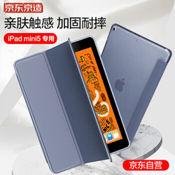 京东京造 iPad mini5保护套7.9英寸2019新款mini保护壳三折支架平板超薄硅胶智能保护套 薰衣草灰 *3件