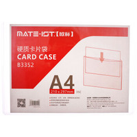 欧标（MATEIST）A4易展示硬质卡片袋文件保护套硬胶套资料袋保护套20个装 B3352