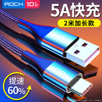 ROCK Type-C数据线 5A快充安卓手机USB-C充电线 适用华为P30Pro/mate30/P20/荣耀10/小米9/8一加7 2米黑