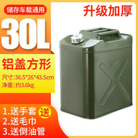 鸣固加厚加油汽油桶30升20升10升5升大铁皮柴油壶罐摩托汽车备用油箱 升级加厚30L铝盖方形