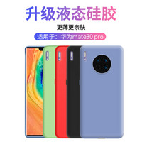 KEKLLE 华为mate30Pro手机壳 华为mate30pro 5G版保护套 新升级四边全包液态硅胶肤感防摔超薄软壳 红色