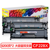 彩格CF228A 28X大容量硒鼓双支装（适用惠普HP M403 M403D M403N M403DN M427 M427DW M427FDN MFP）