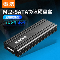 麦沃 (MAIWO)  K1686S M.2硬盘盒Type-C3.1接口SSD固态硬盘盒子笔记本电脑M2外置盒