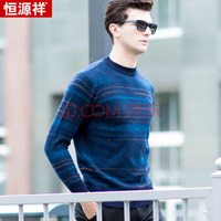 恒源祥羊毛衫男士圆领休闲毛衣保暖打底衫男装潮流 15001086 藏青 185/100A
