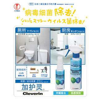 Cleverin 加护灵空间除菌除甲醛清除剂日本进口除异味强力型喷剂300ml