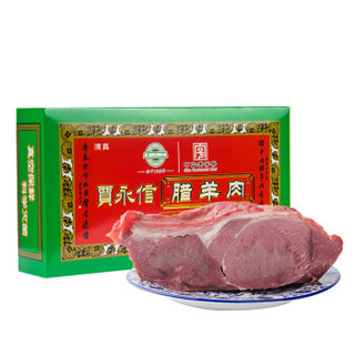 贾永信 腊羊肉400g 中华