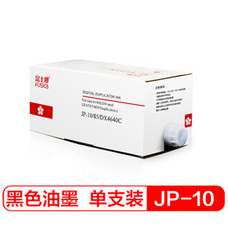 富士樱 JP-10/CPI5 黑色油墨 1000ml单支装 适用理光JP5000 JP8000 JP8510 JP4000 基士得耶CP 5490 5450