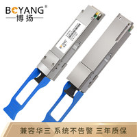 博扬 40G光模块 QSFP+光纤模块 单模双纤1310波长 10km MPO接口 兼容华三 BY-QSFP-40GS-12