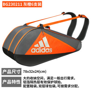 adidas 阿迪达斯 BG230211 羽毛球拍包