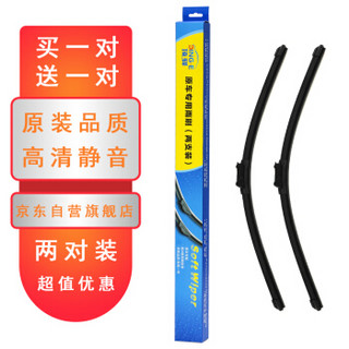 [买一送一]顶驿 专车专用无骨雨刮器/雨刷片/胶条26/18对装(别克GL8天尊(11年之后))厂家直发