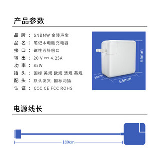 金陵声宝 苹果电脑充电器 20V4.25A 85W MacBook Air Pro A1424 MC975 A1398 笔记本电源适配器线