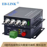 EB-LINK EB-RS-4V1D视频光端机4路纯视频+1路485反向数据数字模拟高清监控光纤延长器单模单芯FC接口