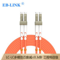 EB-LINK 光纤跳线工程电信级3米LC-LC多模双芯尾纤IDC机房数据中心