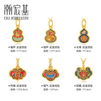 潮宏基 CHJ JEWELLERY 国色葫芦祥云 足金黄金吊坠定价钱芦 XPG30015206