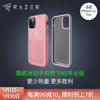 雷蛇 Razer 冰铠专业版THS-粉晶-苹果手机iPhone 11 Pro 手机散热保护壳 手机保护壳 手机壳 保护套