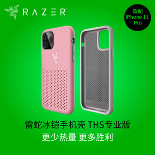 雷蛇 Razer 冰铠专业版THS-粉晶-苹果手机iPhone 11 Pro 手机散热保护壳 手机保护壳 手机壳 保护套