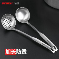 维艾（Newair）304不锈钢火锅勺子汤勺漏勺长柄家用厨房套装火锅勺+漏勺两件套