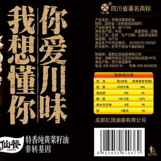 仙餐牌 特香纯黄一厨好戏 菜籽油 900ml 四川特色食用油