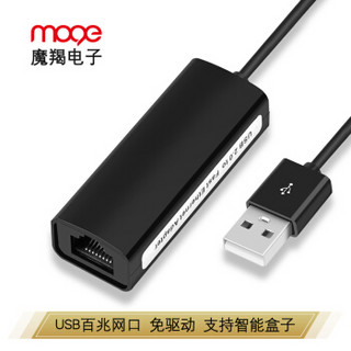 魔羯（MOGE）MC3010 USB2.0百兆有线网卡转RJ45网线接口转换器 适用笔记本智能盒子接外置网口转接头 黑色