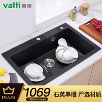 华帝（VATTI）豪华石英石水槽 黑色大容量单槽洗菜盆石英石洗碗池 裸槽 093134（760*480）