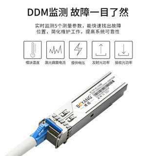 博扬SFP光模块百兆155M单模单纤(1550nm,15km,LC)B端兼容H3C SFP-FE-LX-SM1550-BIDI