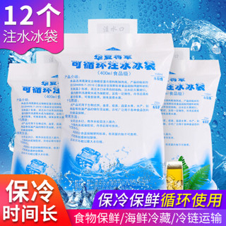 华夏将军 注水冰袋400ML加厚型 母乳保鲜保温箱冰包 户外食品医药海鲜冷藏冰包反复使用 12个装