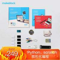 童心制物（makeblock）光环板套装智能机器人入门Python图形编程学习套件scratch创客教育