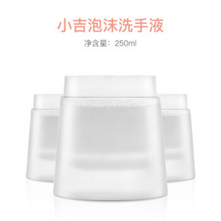 小吉儿童氨基酸泡沫纯净温和洗手液250ml*3瓶装（洗手机专用）