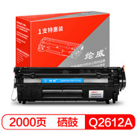 绘威Q2612A 12A硒鼓 适用惠普HP1010 1012 1015 1018 1020plus 1022 3015 3050 M1005 M1319f MFP墨盒 畅印版