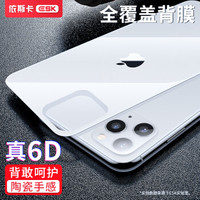 依斯卡 苹果11pro max钢化膜 后膜 高清全覆盖 曲面玻璃背膜 iphone11pro max手机膜防刮防爆淡指纹 JM235白
