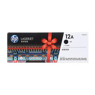 惠普（HP）LaserJet Q2612AF 双包硒鼓 12A(适用1010/1012/1015/1020/3030/3050/M1005/1319f)双支约4000页