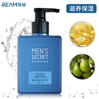 锐秘Ream男士烟酰胺滋养护手霜200ml 深层补水保湿（防冻防干裂手膜 修护手部粗糙 滋润嫩肤 手霜护肤品男）