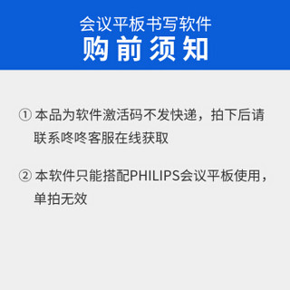 飞利浦（PHILIPS）智能会议平板增强版激活码