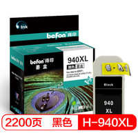 得印(befon)H-940XL大容量黑色墨盒 C4906AA(适用惠普HP Officejet8000/8500/8500A/8500A PLUS)