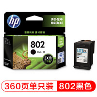 惠普（HP官网）CH563Z 802 黑色墨盒（适用HP Deskjet 1050/2050/1010/1000/2000/1510/1511）