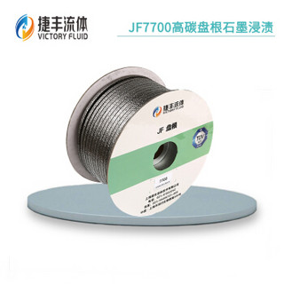 JF/捷丰7700高碳纤维盘根 石墨浸渍 10*10mm 5KG/卷可定制