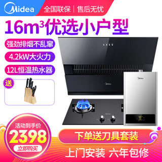 美的（Midea）CXW-220-J17 16立方米大吸力家用油烟机一级能效低噪音侧吸式油烟机燃气灶烟灶热水器套装