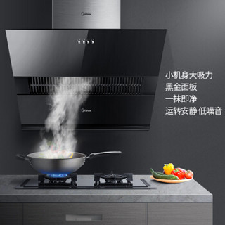 美的（Midea）CXW-220-J17 16立方米大吸力家用油烟机一级能效低噪音侧吸式油烟机燃气灶烟灶热水器套装