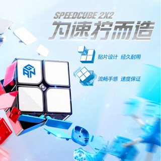 GAN魔方speedcube二阶三阶初学者比赛魔方专用顺滑减压速拧儿童玩具男孩女孩礼物套装 彩色贴片版