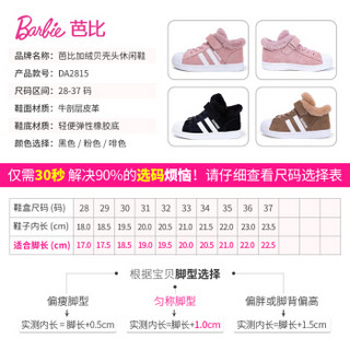 芭比 BARBIE 童鞋 女童运动鞋2019新款冬季时尚保暖儿童休闲鞋加绒真皮棉鞋 4817 啡色 30码